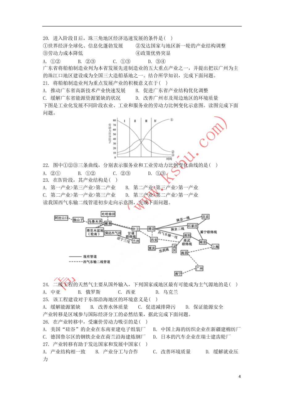 甘肃省天水市2017-2018学年高二地理上学期第二阶段（期中）试题B卷 理_第4页