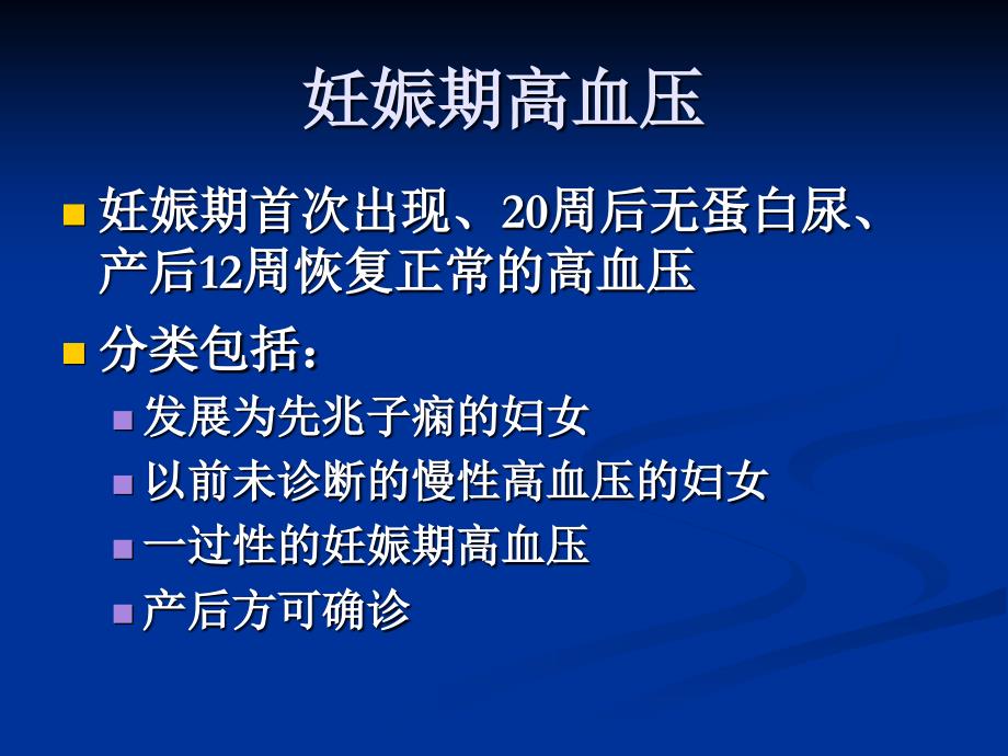 妊娠并发症及合症_第4页