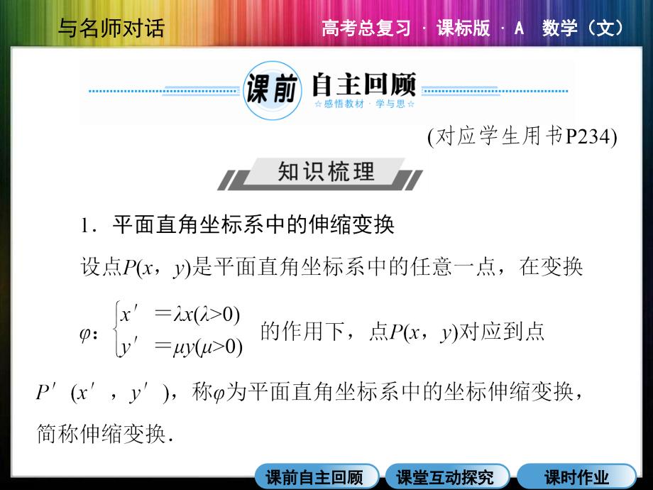 极坐标和参数方程讲解_第3页