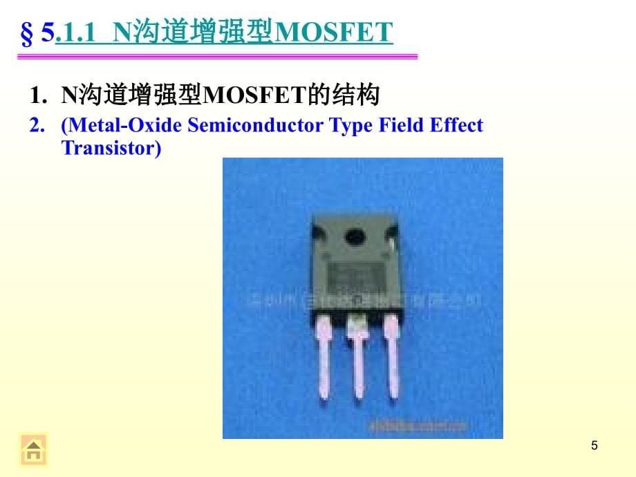 电子技术基础模拟部分第五章讲解_第5页