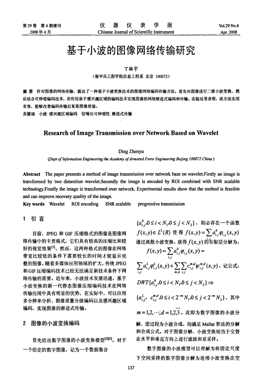 基于小波的图像网络传输研究_第1页