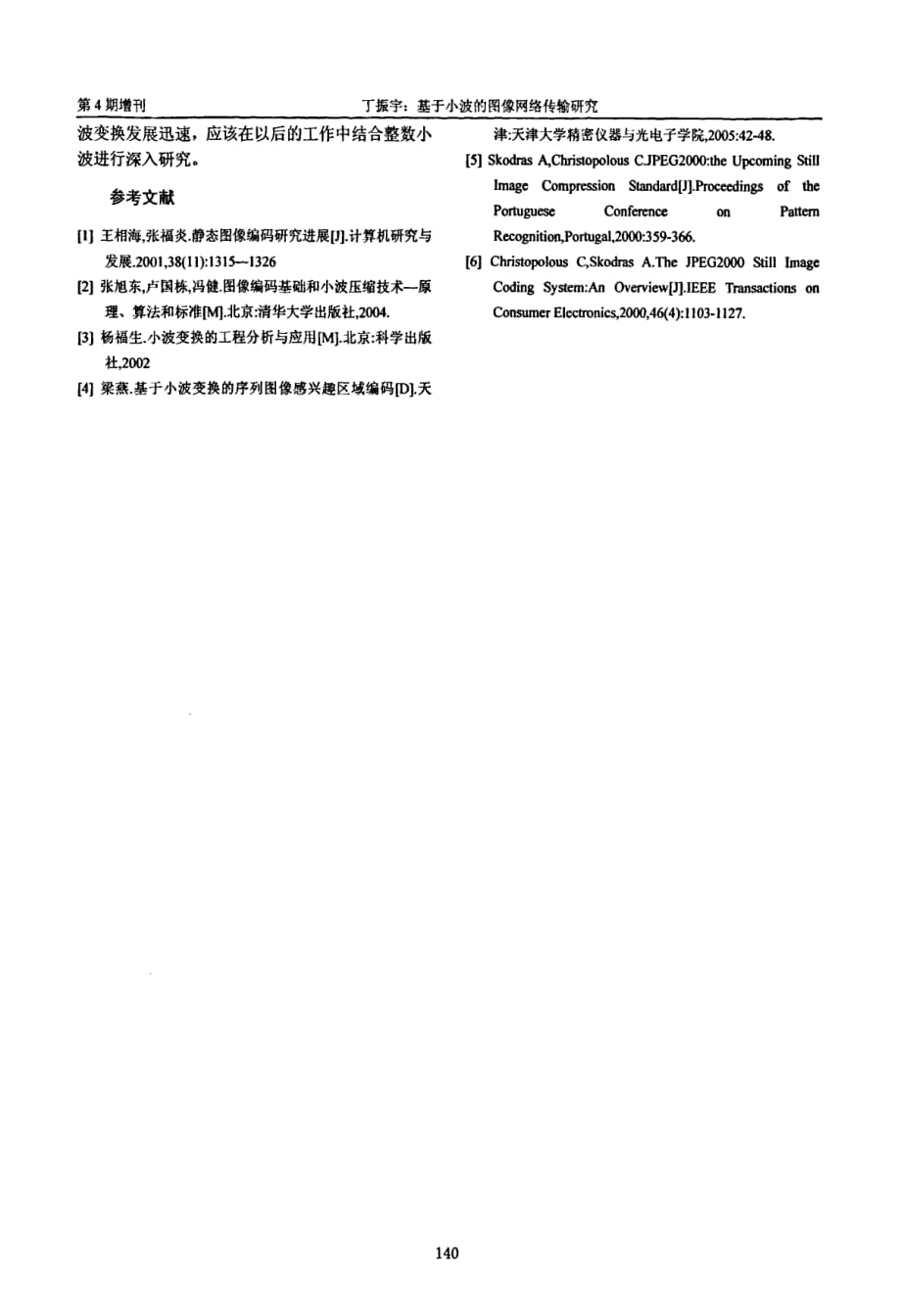 基于小波的图像网络传输研究_第4页