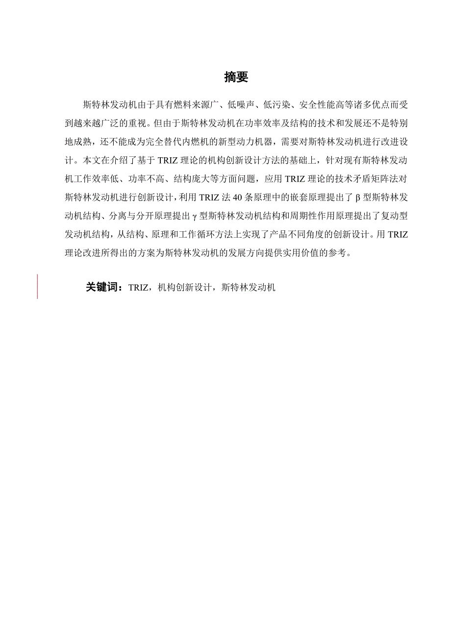 基于创新方法的斯特林发动机改进讲解_第3页