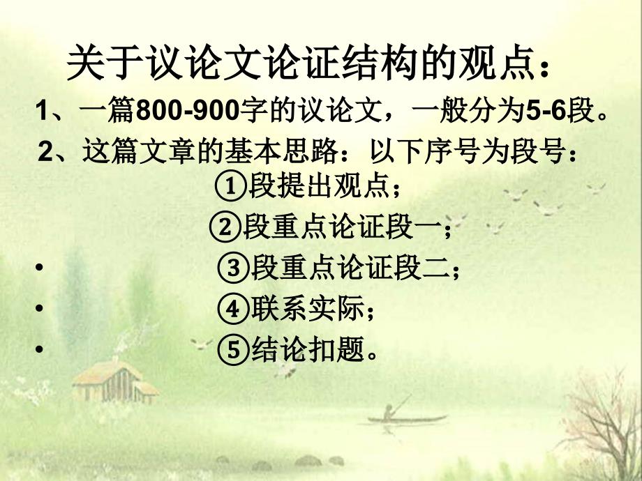 主体段落结构训练终稿(三层六步)._第3页