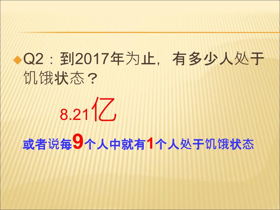 主题班会努力实现零饥饿资料_第3页