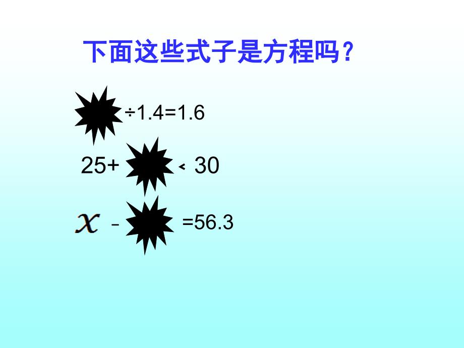 方程的意义(王春兰)._第4页