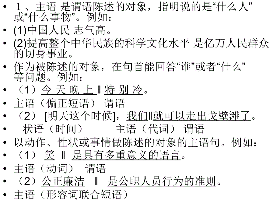 现代汉语句子成分(例子居多)._第2页