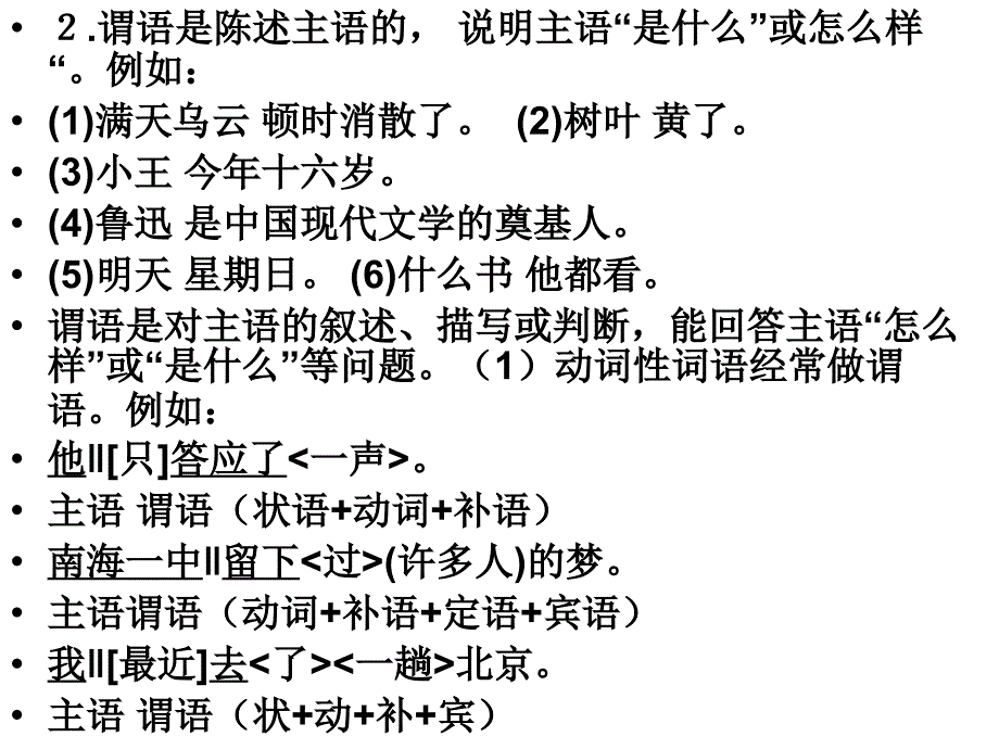 现代汉语句子成分(例子居多)._第3页