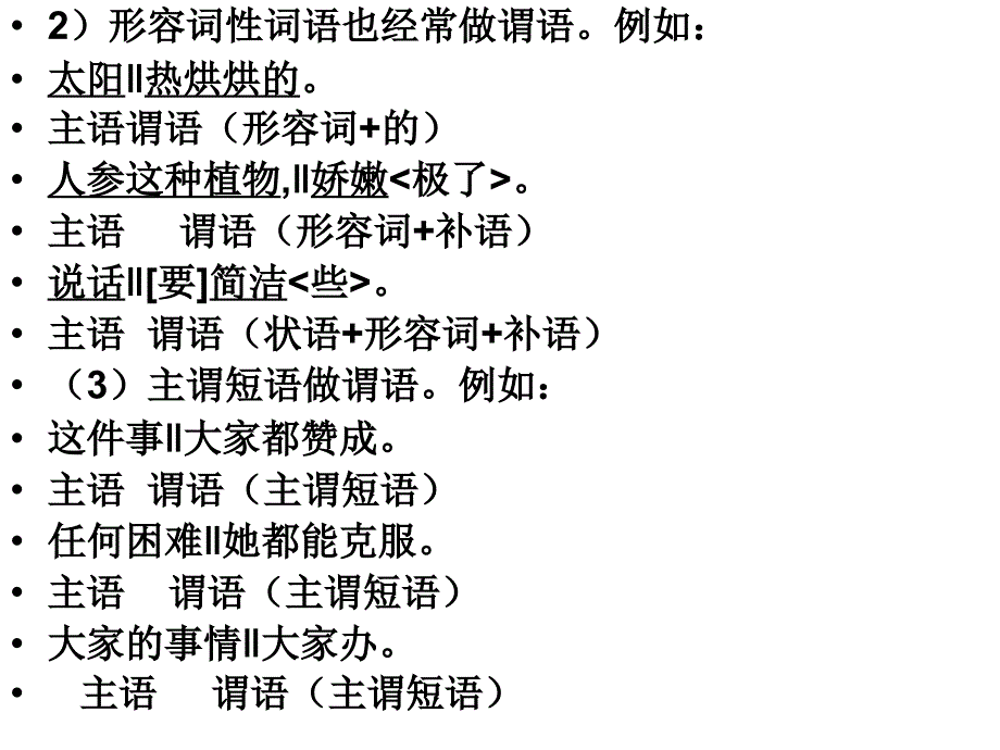 现代汉语句子成分(例子居多)._第4页