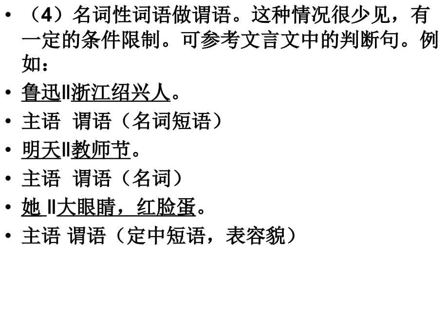 现代汉语句子成分(例子居多)._第5页