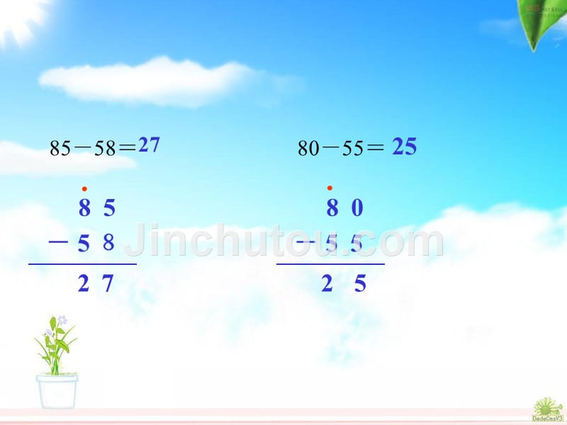 人教版二年级数学上册期中复习课件1 资料_第5页