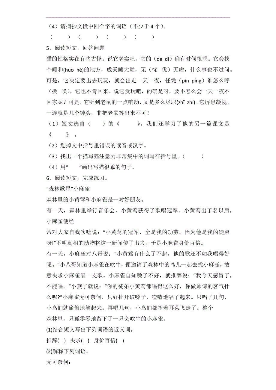 六年级下语文专项试题-阅读试题13-14通用版 2.docx_第3页