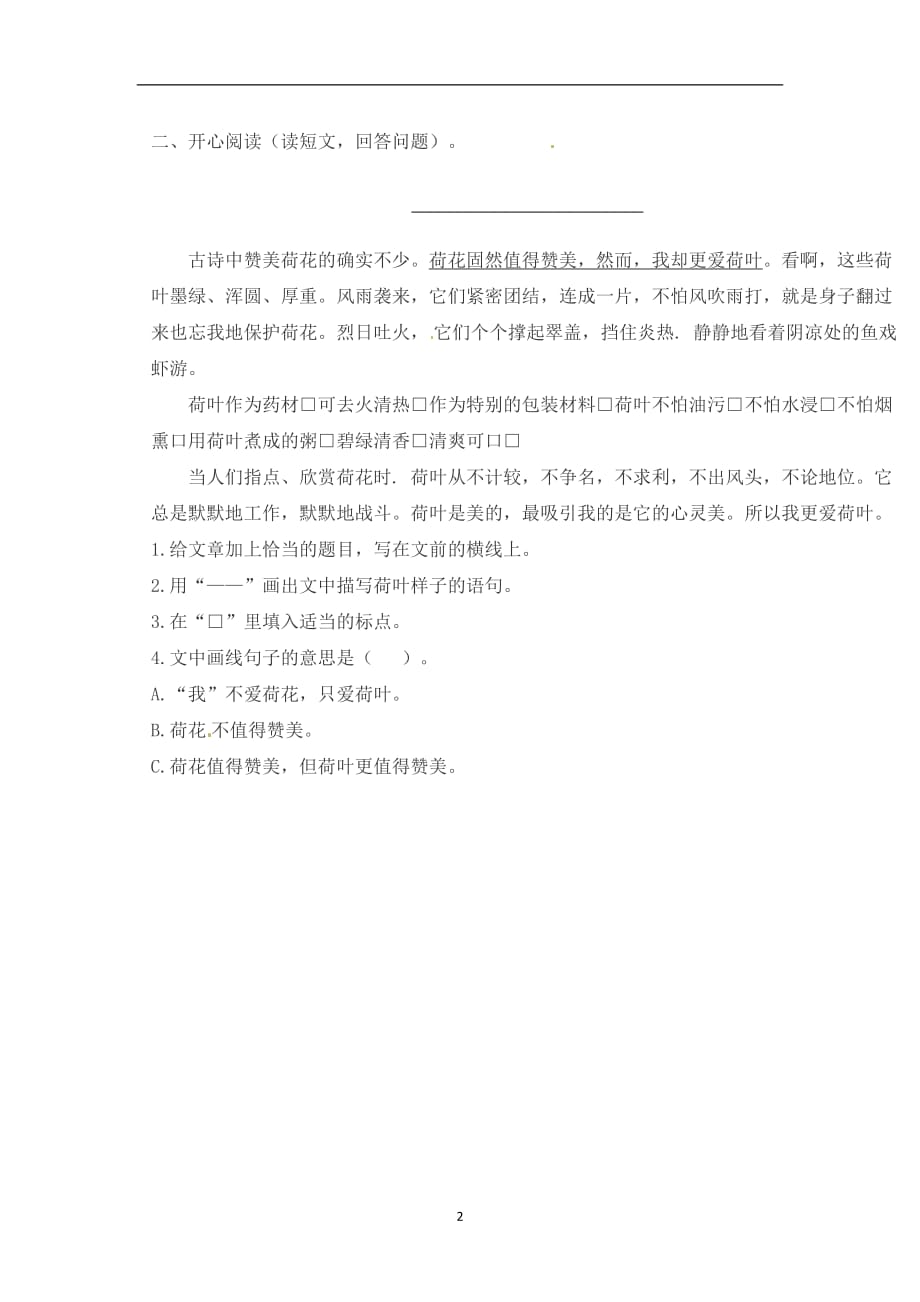 六年级下册语文专项训练-阅读理解7｜北师大版.docx_第2页