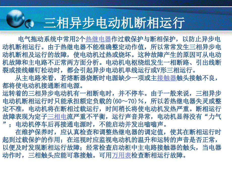 三相异步电动机常见故障分析与排除._第4页