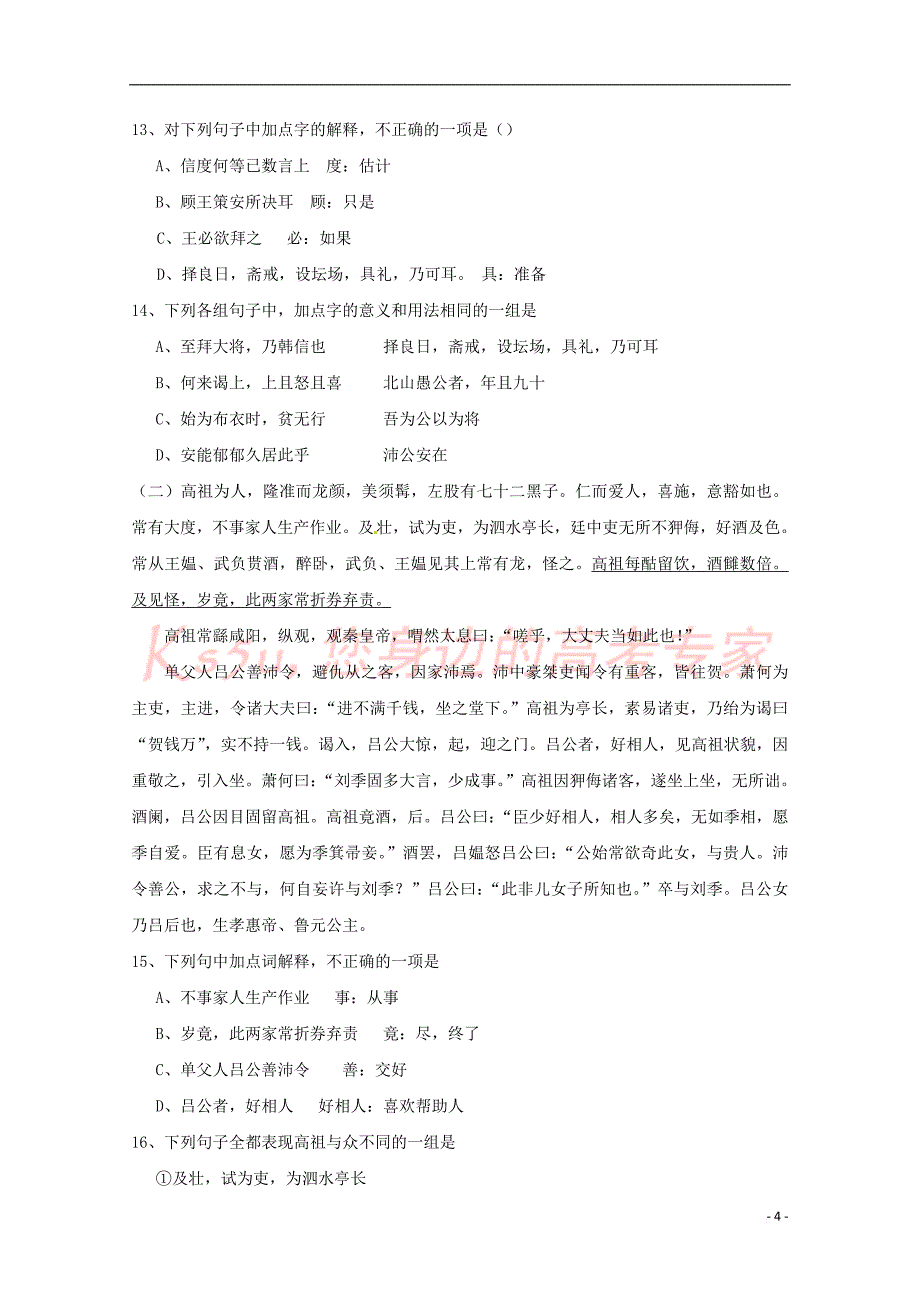 湖北省利川市第五中学2018-2019学年高二语文上学期期中模拟考试试题_第4页