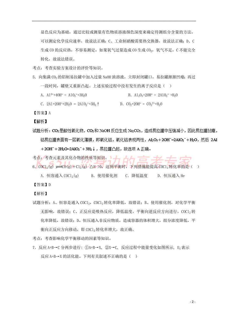 浙江省湖州市2016-2017学年高二化学上学期期中试题(含解析)_第2页