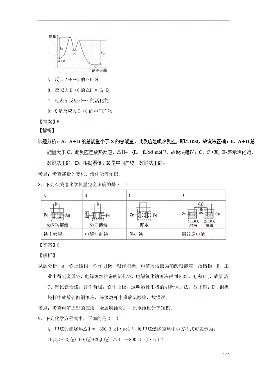 浙江省湖州市2016-2017学年高二化学上学期期中试题(含解析)_第3页