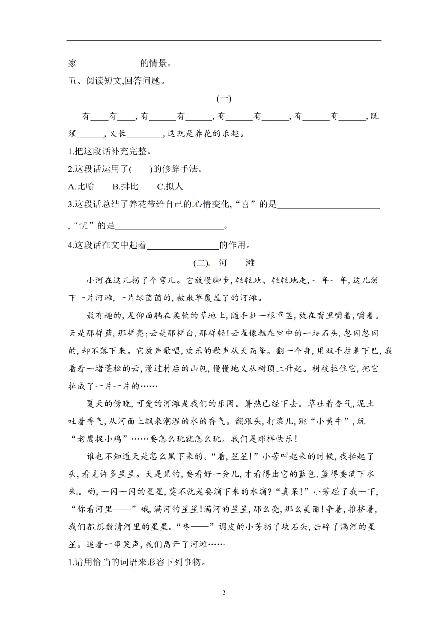 六年级下册语文单元测试-第一单元提升练习｜北师大版（含答案）.doc_第2页