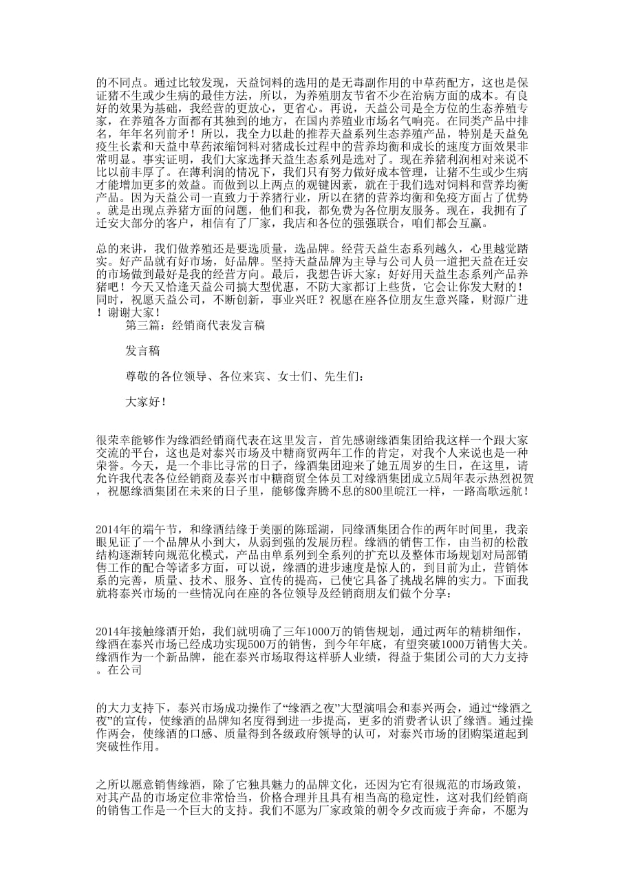 经销商代表会议发言稿(精选多 篇).docx_第2页