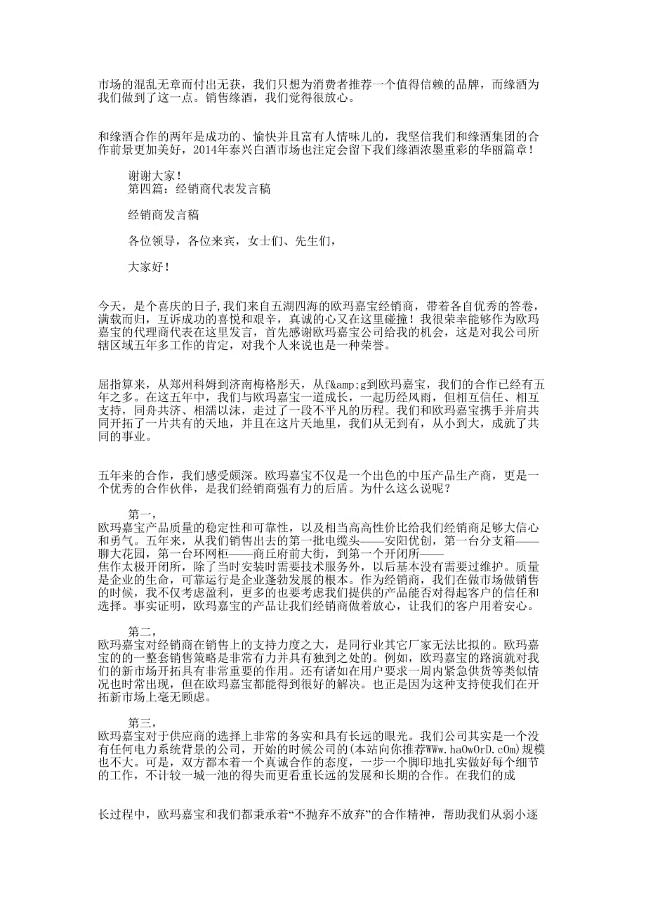 经销商代表会议发言稿(精选多 篇).docx_第3页