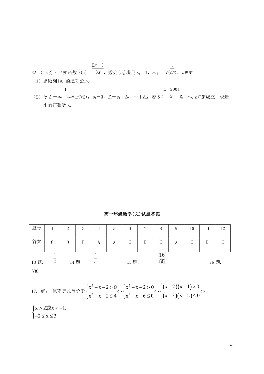 江西省高安市2016－2017学年高一数学下学期期末考试试题 文_第4页