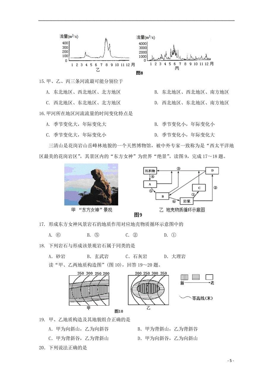 湖北省孝感市八校2016-2017学年高一地理7月联合考试试题（Ⅱ）_第5页