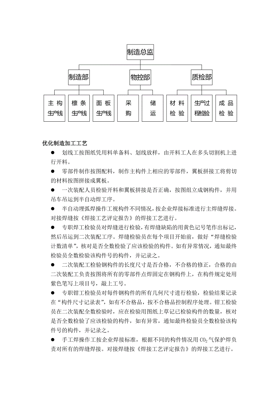 华宇施工组织设计讲解_第4页