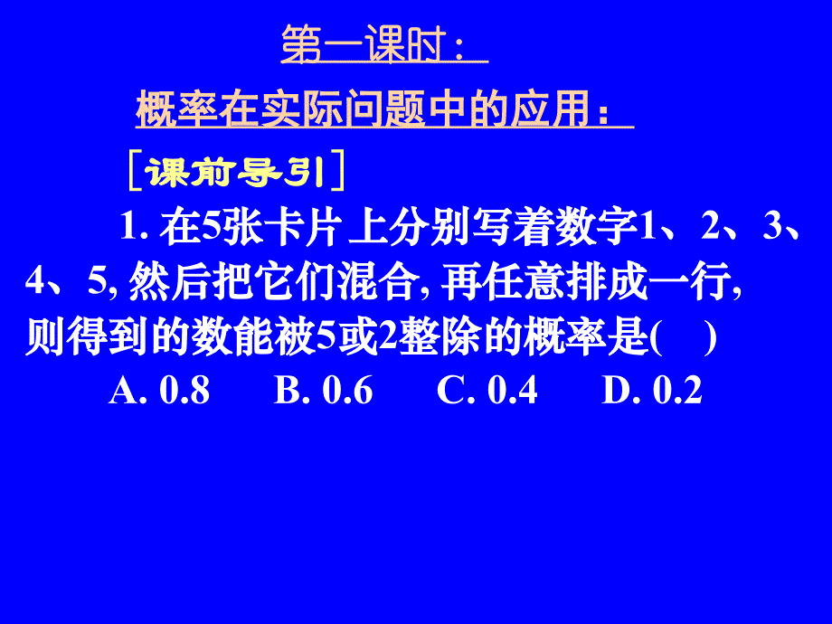 年湖北高三数学《专题十三概率统计在实际问题中的应用》_第4页