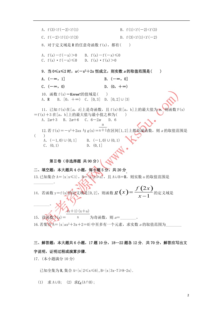 河北省大名县一中2018－2019学年高一数学9月月考试题_第2页