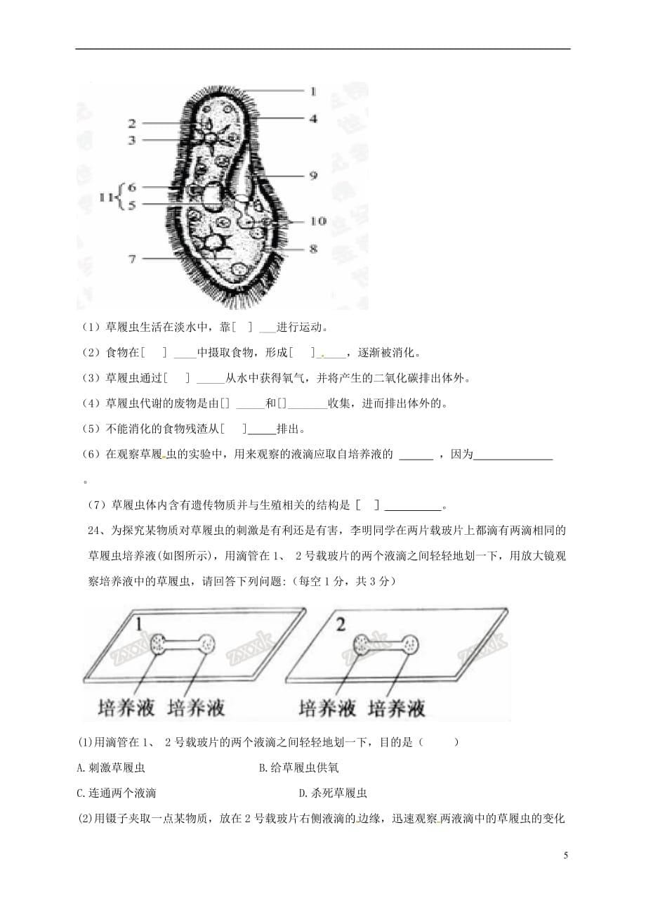 河北省石家庄市2017－2018学年七年级生物上学期第二次月考试题（无答案） 新人教版_第5页