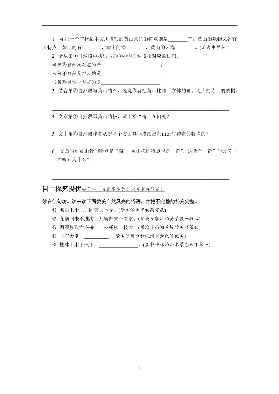 五年级上语文课课练-黄山奇松｜13-14苏教版.doc_第3页
