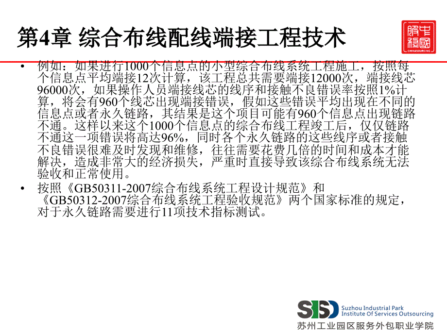 综合布线__第4章 综合布线配线端接工程技术._第4页