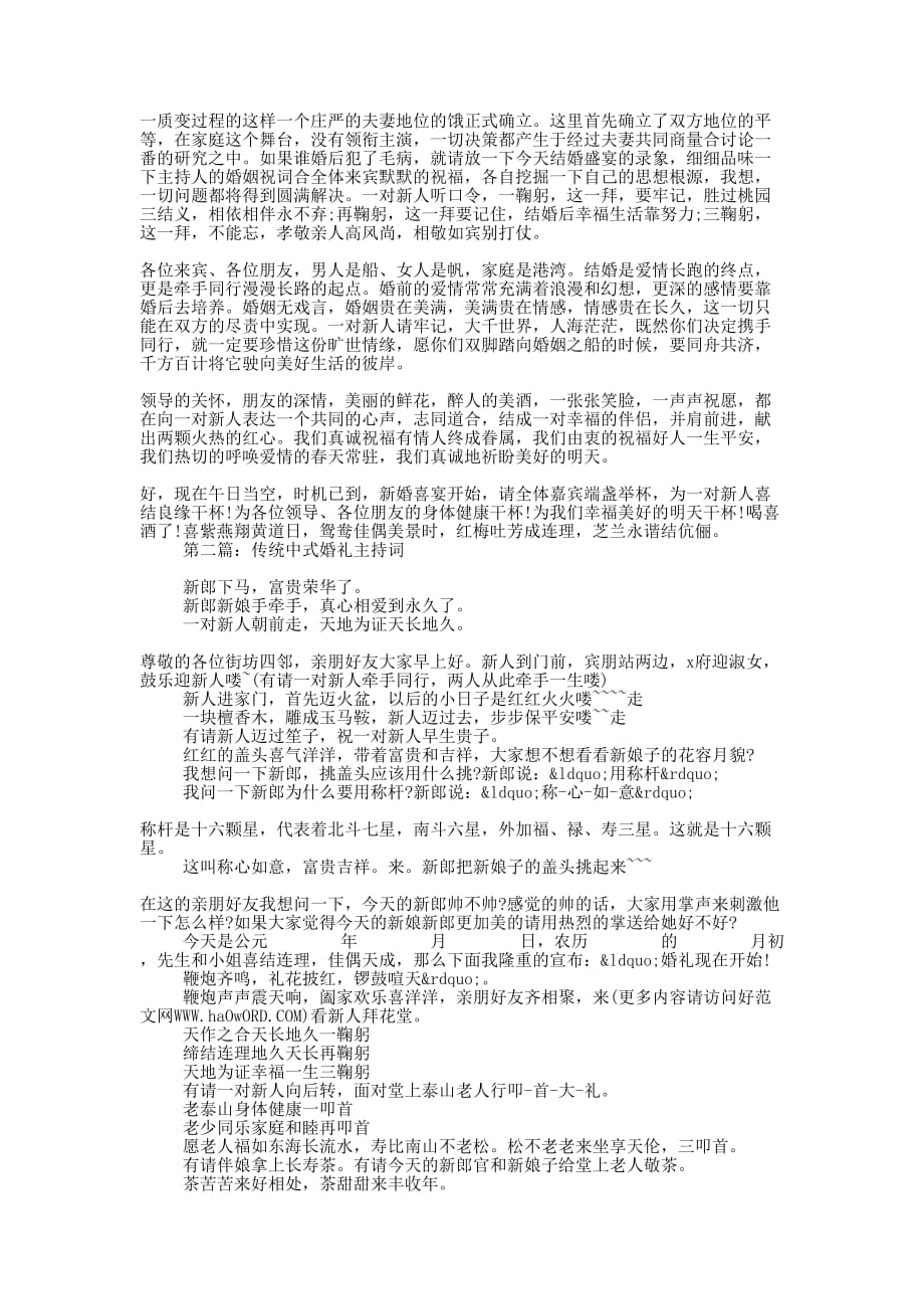 中式婚礼成亲主 持词.docx_第2页