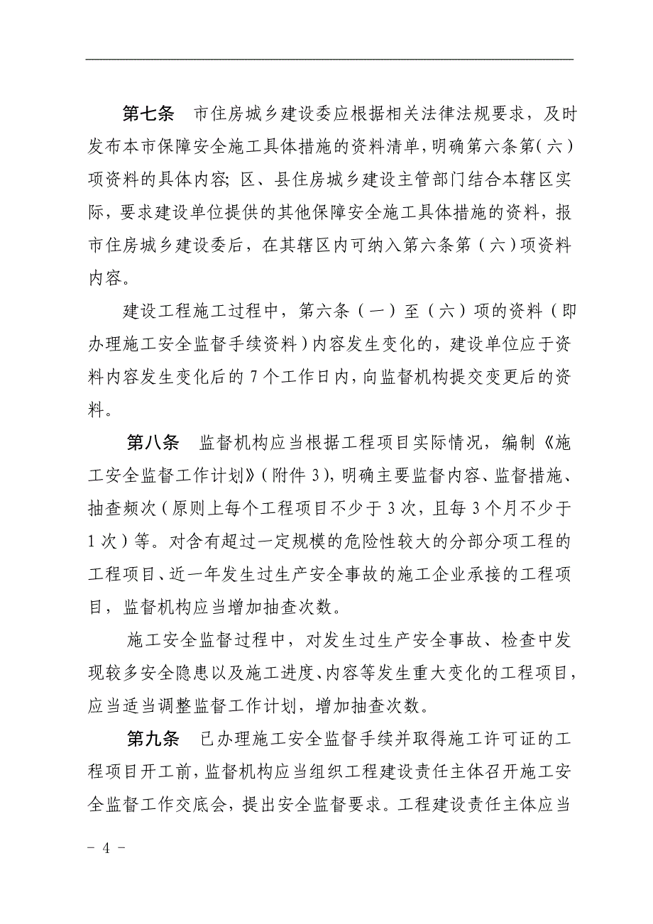 京建法[2015]9号文及附件讲解_第4页
