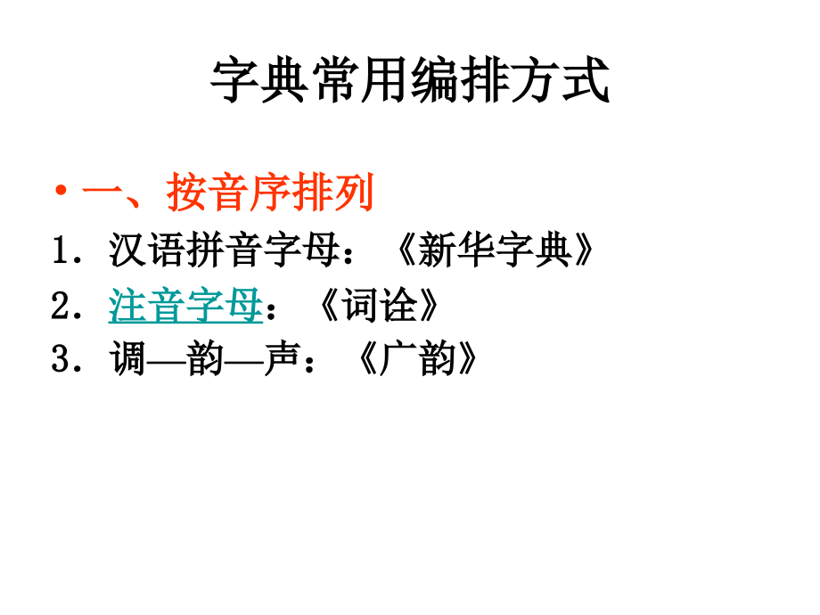 古代汉语讲课纲要._第4页