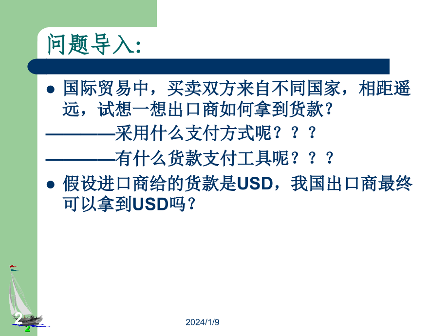 项目六国际货款的结算综述_第2页