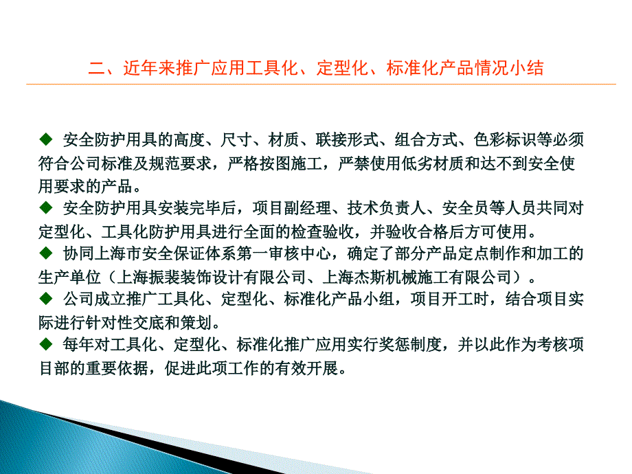 安全文明施工图集(一)._第4页