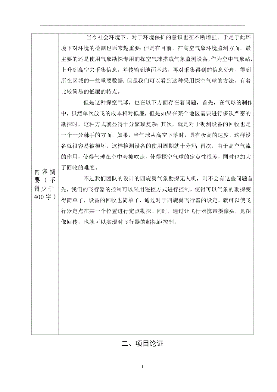 基于四旋翼飞行器的气象勘探无人机讲解_第4页