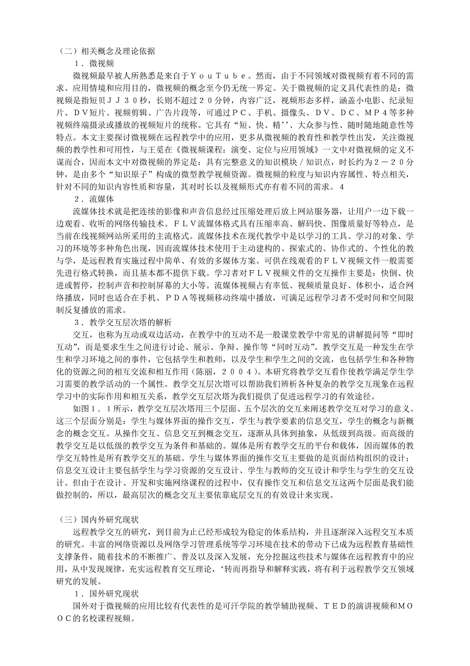 基于远程教学交互理论的微视频设计开发与实践研究讲解_第4页