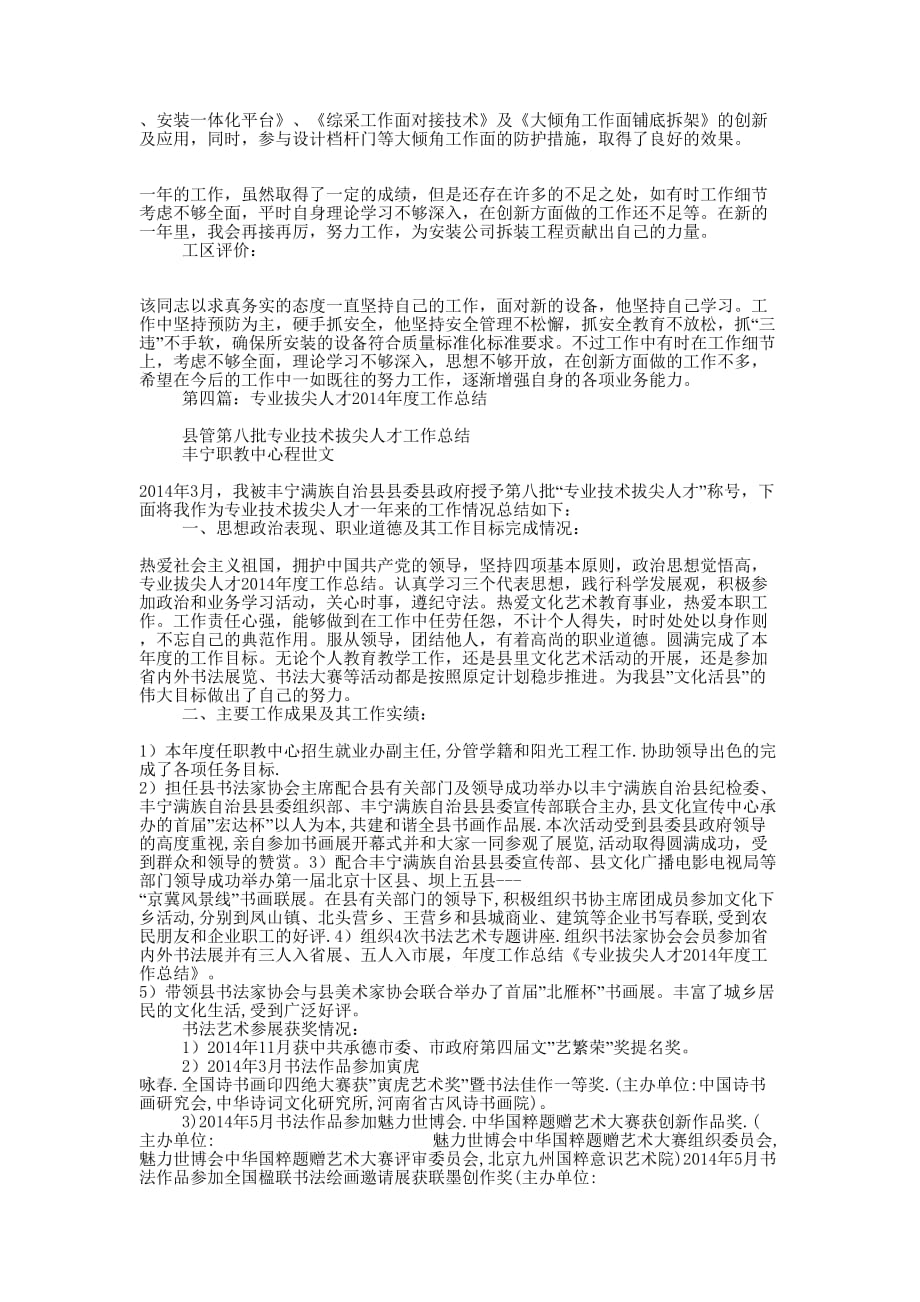 珍惜拔尖人才(精选多 篇).docx_第3页