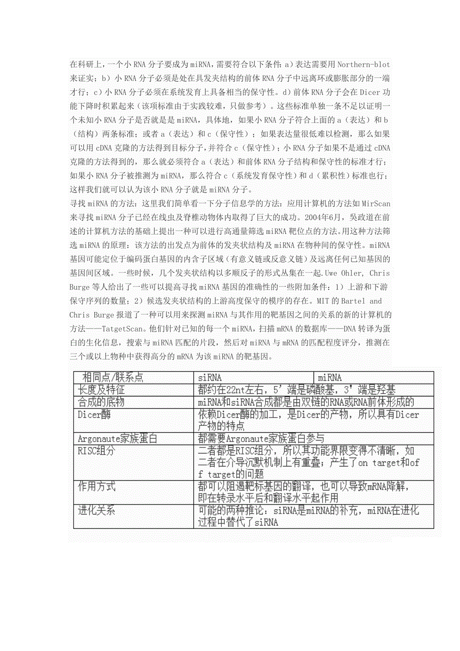 基因组学知识点整理讲解_第3页