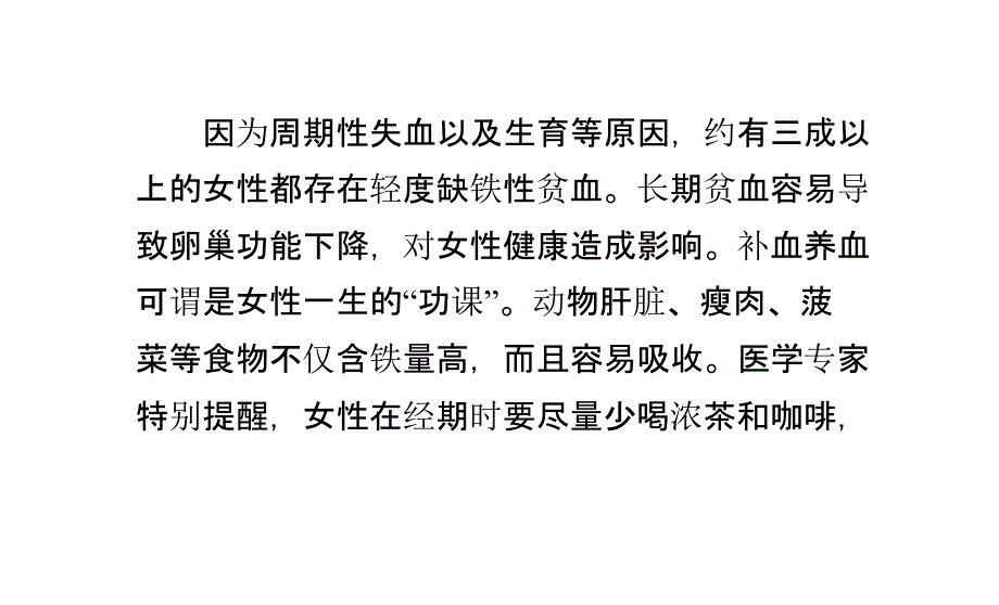 女性健康知识 能够预防疾病的食物._第2页