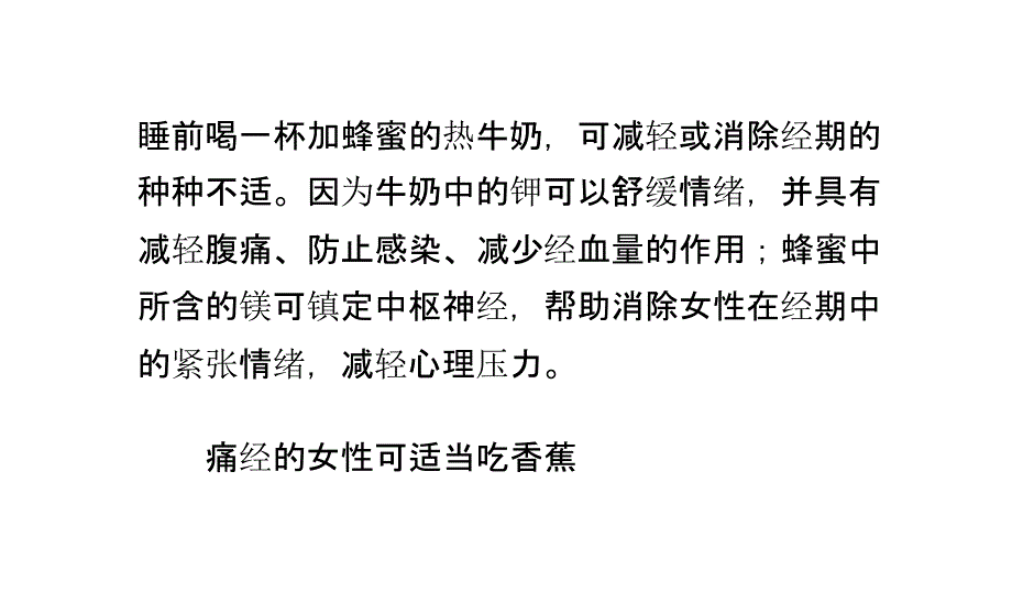 女性健康知识 能够预防疾病的食物._第4页