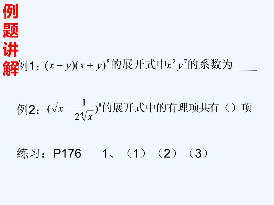 山西省忻州市高考数学 专题 二项式定理复习_第3页