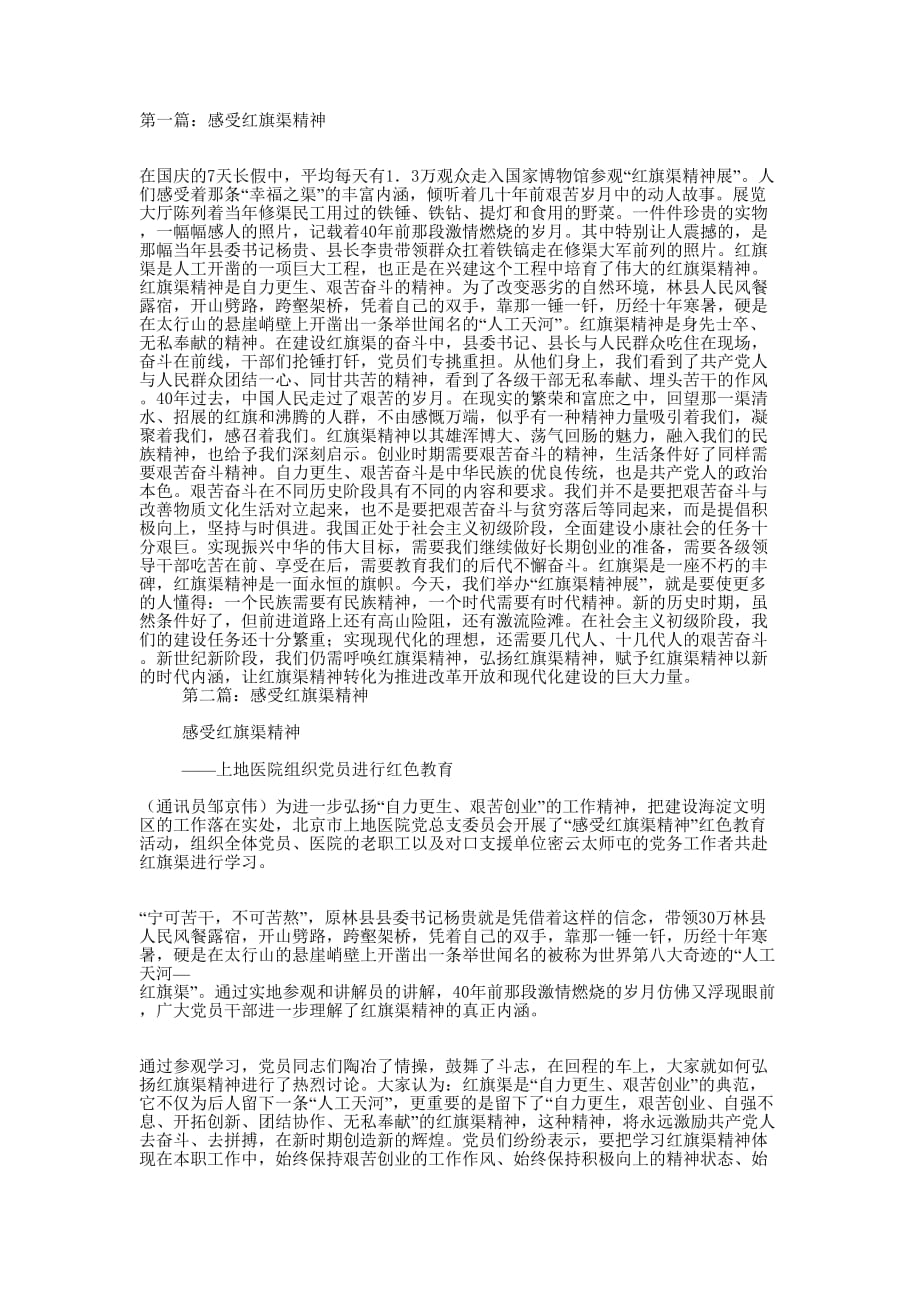 感受红旗渠精神(精选多 篇).docx_第1页