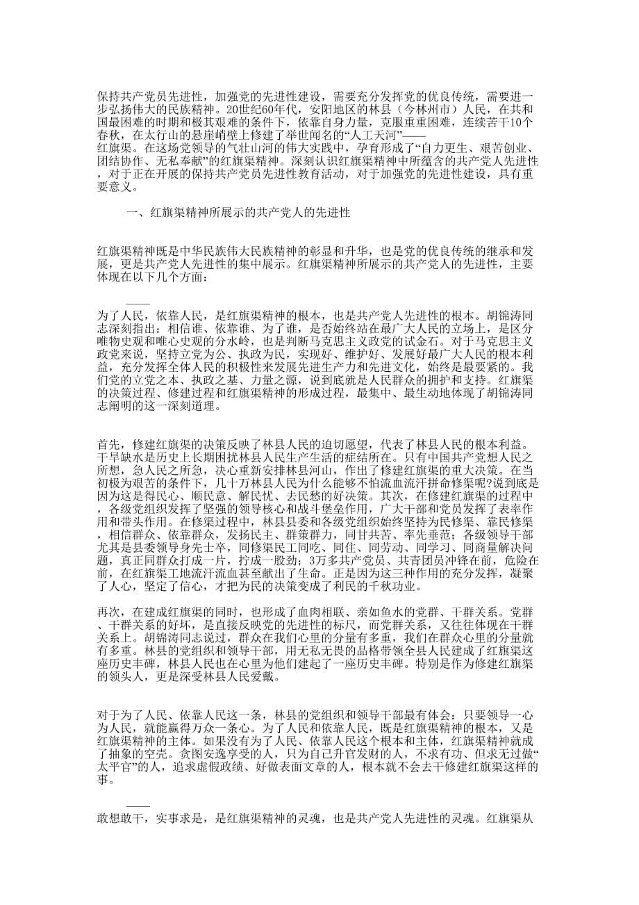 感受红旗渠精神(精选多 篇).docx_第3页