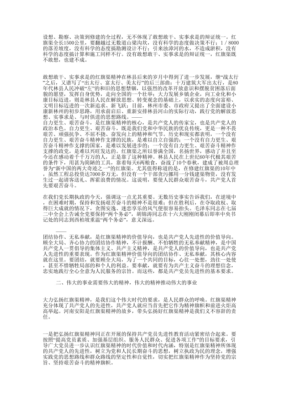 感受红旗渠精神(精选多 篇).docx_第4页