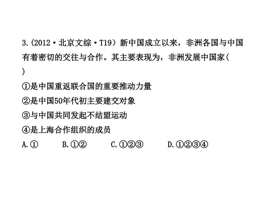 复杂多样的当代世界复习课件 (1)._第5页