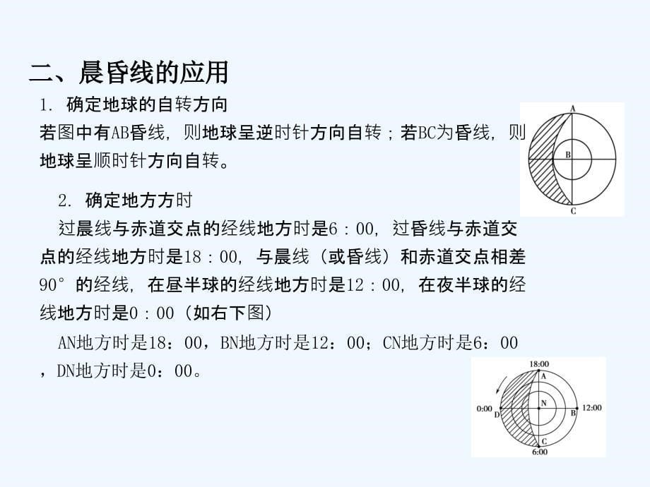 太阳辐射影响因素及分布规律讲义_第5页