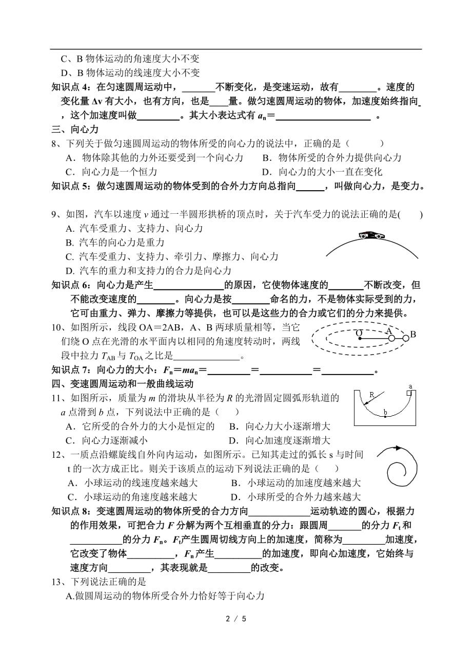 期末复习(圆周运动)_第2页